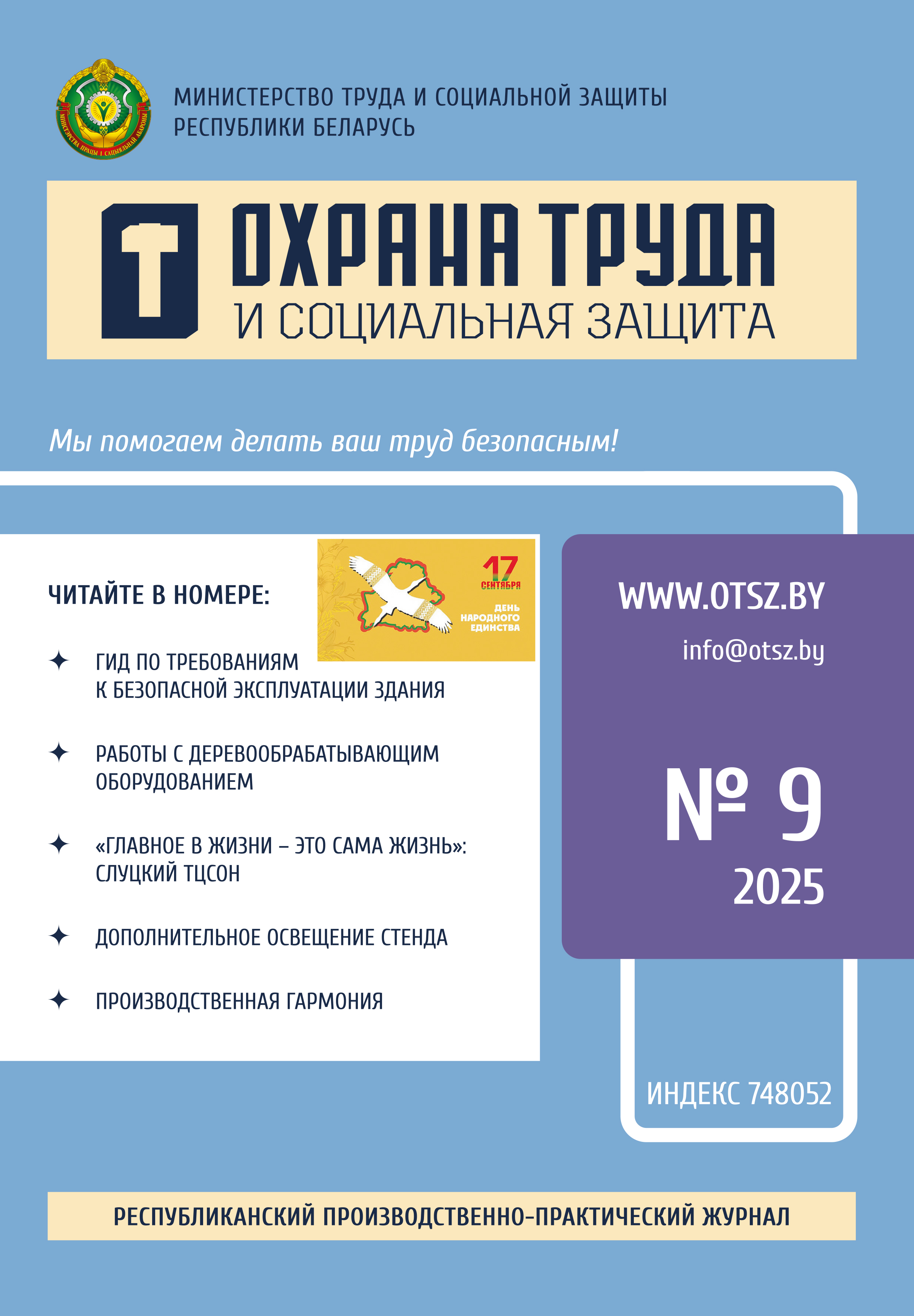 №9, 2025
